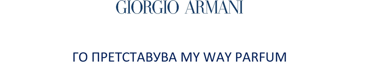 Giorgio Armani My Way Parfum PR Text 1 jpg