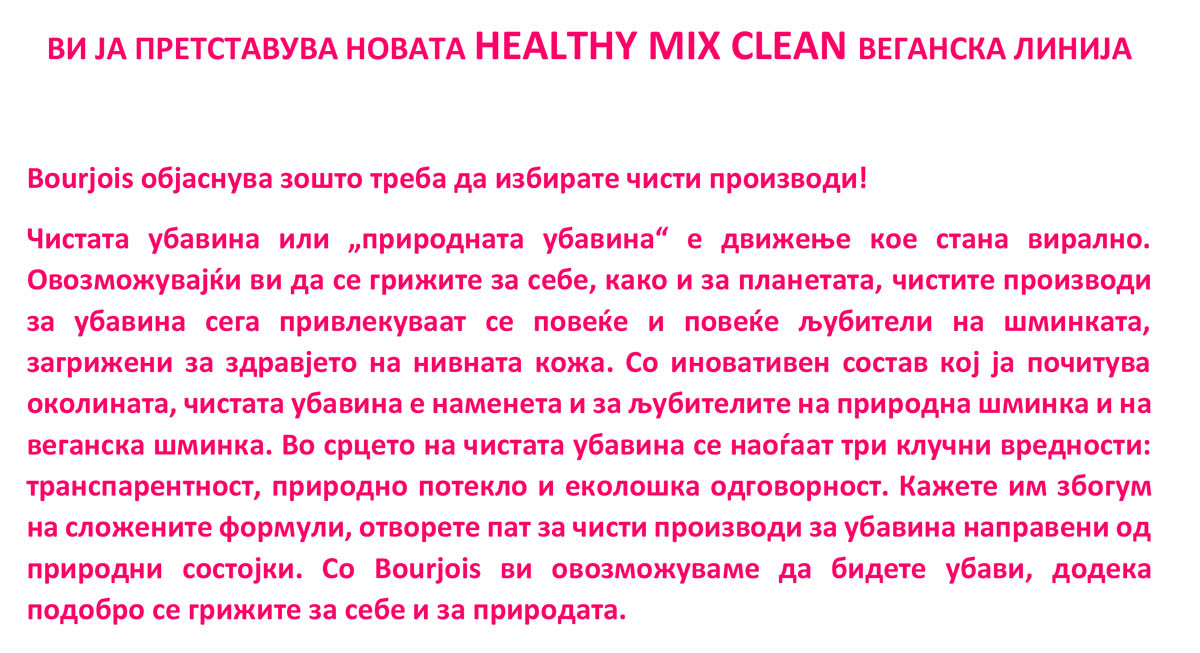 Bourjois HEALTHY MIX Clean 1