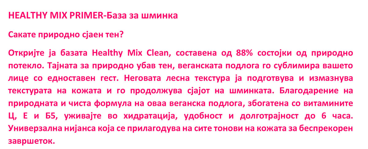 Bourjois HEALTHY MIX Clean 3 1