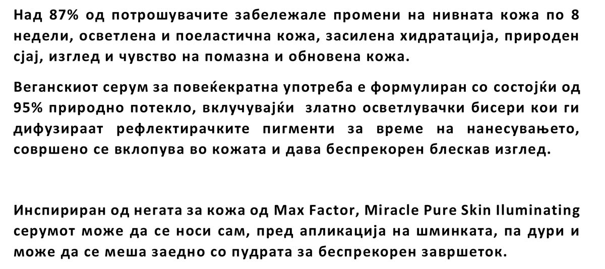 Max Factor MIRACLE PURE SERUM 3