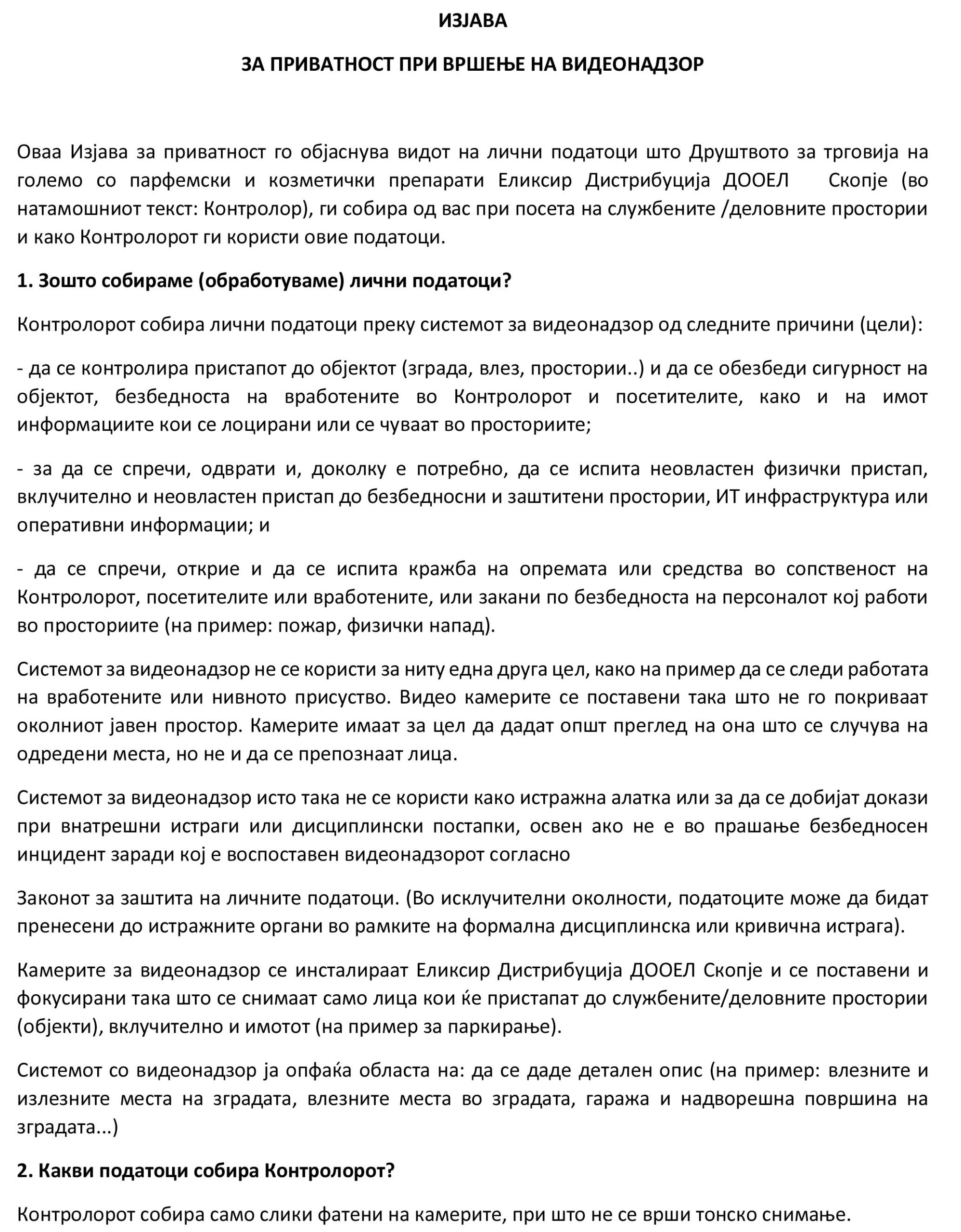 Изјава за приватност при вршење на видеонадзор 17