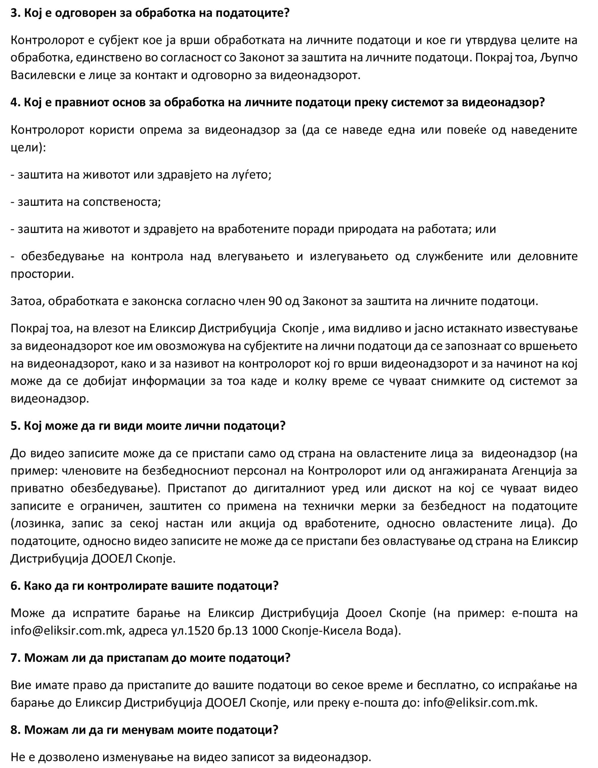 Изјава за приватност при вршење на видеонадзор 19