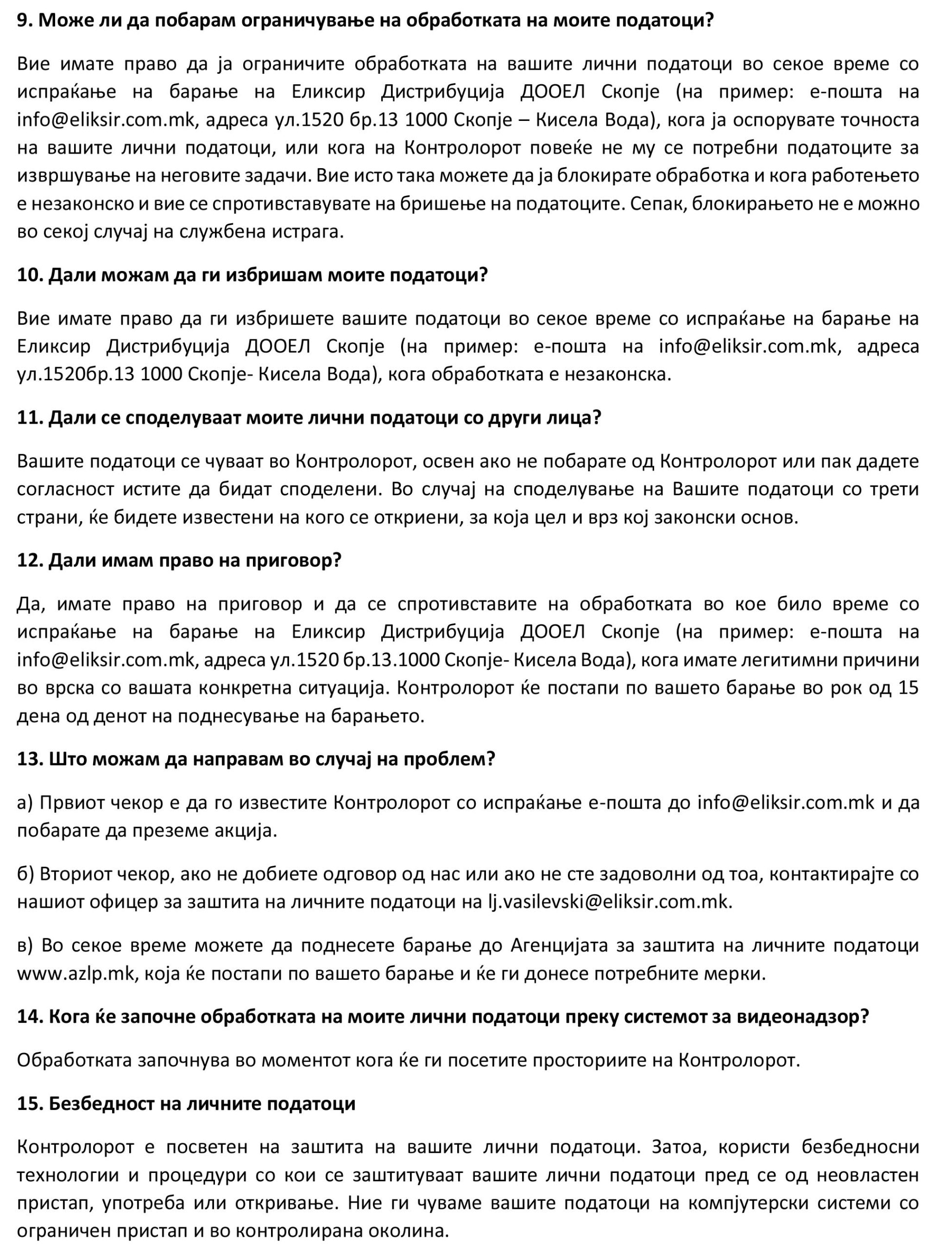 Изјава за приватност при вршење на видеонадзор 21