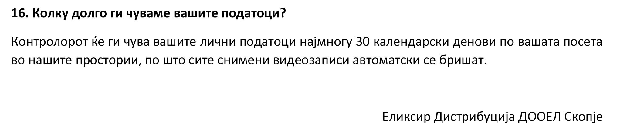 Изјава за приватност при вршење на видеонадзор 23